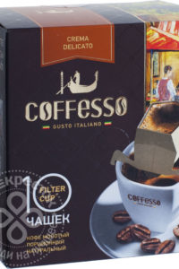 для рецепта Кофе молотый Coffesso Crema Delicato порционный 10 пак