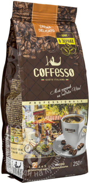 для рецепта Кофе в зернах Coffesso Crema Delicato 250г