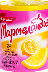 для рецепта Мармелад Мармеландия Дольки лимонные 250г