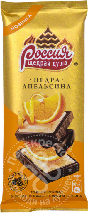 для рецепта Шоколад Россия - щедрая душа Темный и Белый с цедрой апельсина 85г