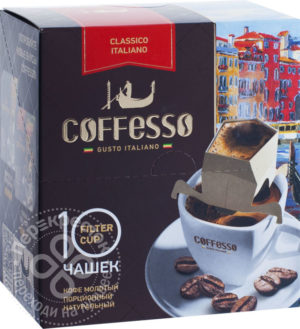 для рецепта Кофе молотый Coffesso Classico Italiano порционный 10 пак