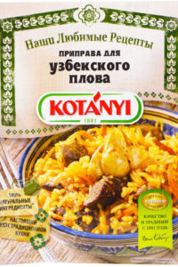 для рецепта Приправа Kotanyi для узбекского плова 25г